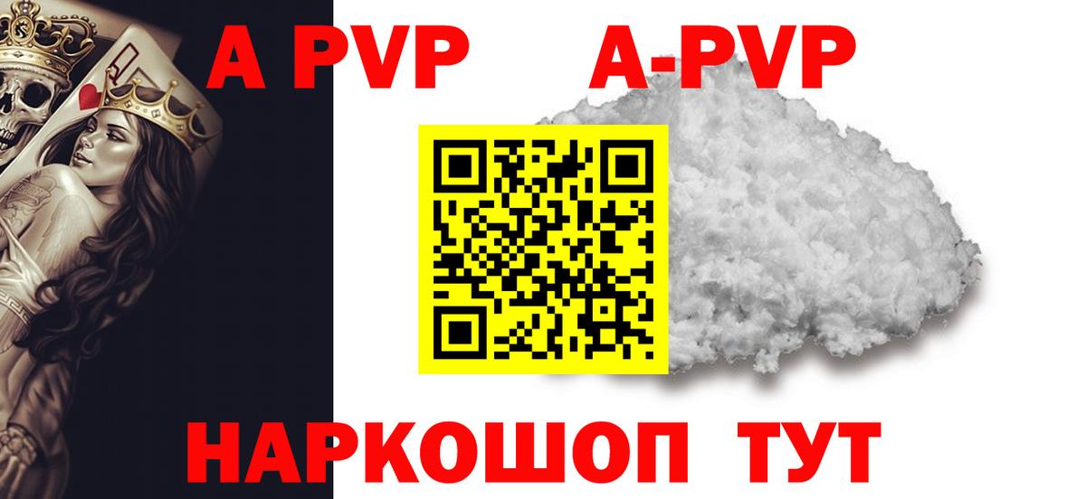 A PVP кристаллы Североморск