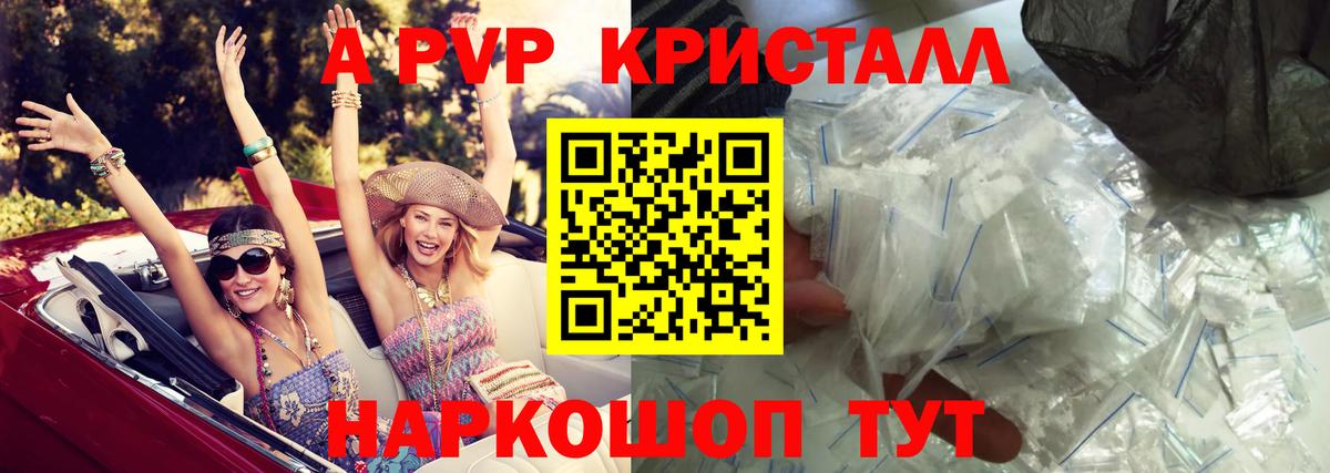 A PVP  Вход с VPN  Североморск  APVP Crystall 