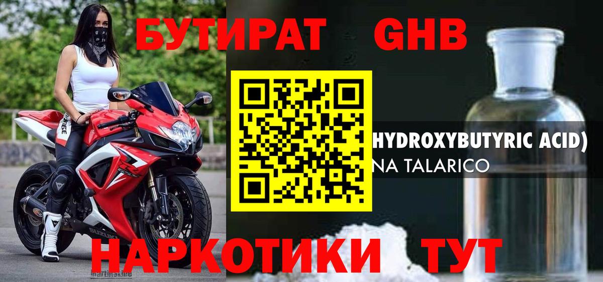 Бутират оксана  Вход с VPN  Североморск 