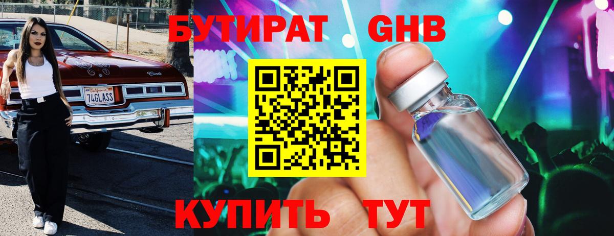 Бутират жидкий экстази Североморск