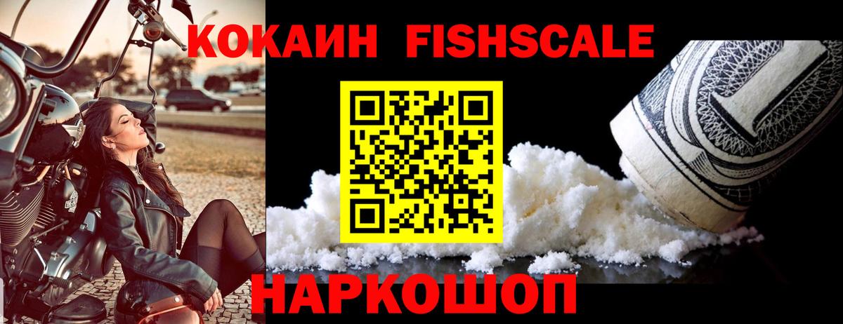 COCAIN  КОКАИН Колумбийский  Вход с VPN  Кокаин FishScale  Североморск 