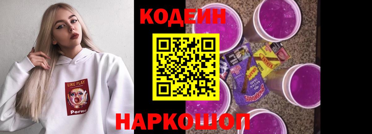 Codein напиток Lean (лин) Североморск