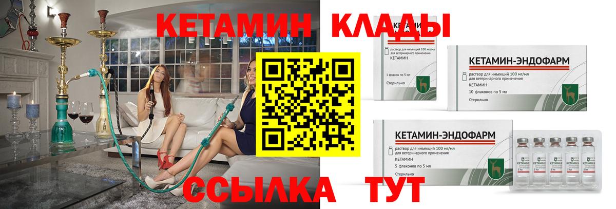 КЕТАМИН VHQ Североморск