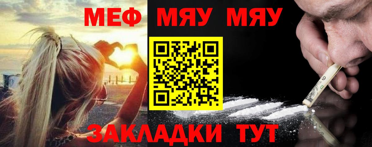 Североморск  МЕФ  Вход с VPN  МЯУ-МЯУ мяу мяу  Меф 