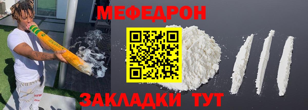 Меф  Североморск