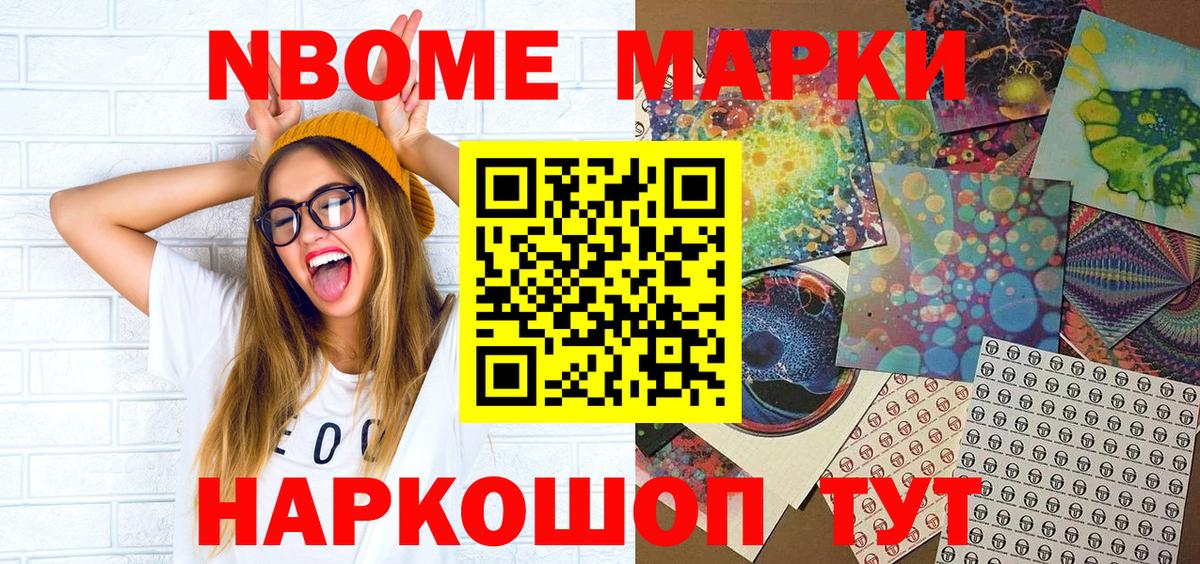Марки NBOMe  Вход с VPN  Североморск  купить наркотики цена  Марки N-bome 1500мкг 