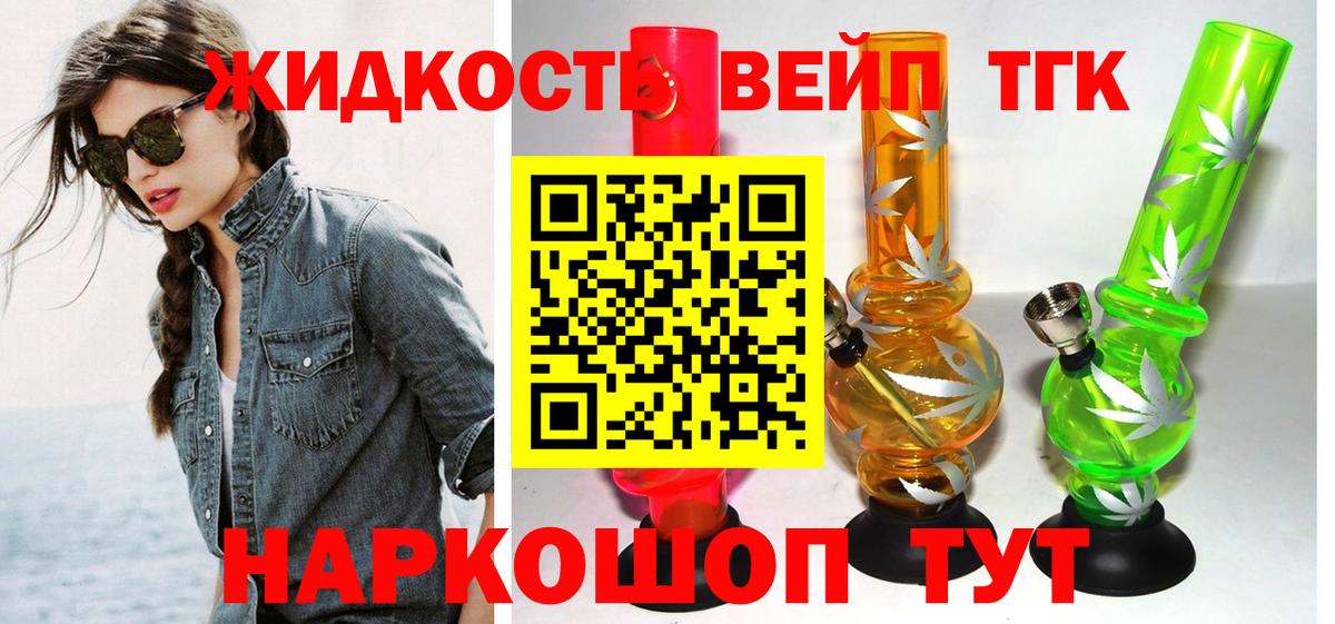 Дистиллят ТГК THC oil  где продают   Североморск  Дистиллят ТГК жижа  Вход с VPN 